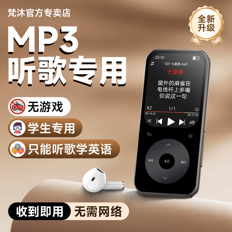 mp3学生听英语听力听歌显示字幕
