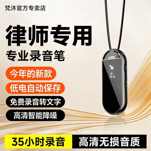 梵沐录音笔随身专业高清降噪神器