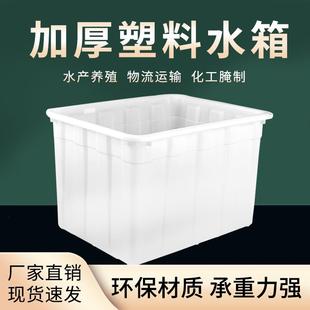 塑料家用长方形水箱牛筋养龟方桶泡砖胶箱大桶卖鱼水产养殖储水桶