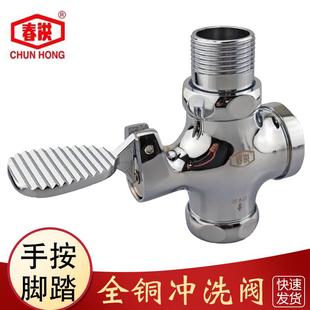 手按压大便冲洗阀1寸DN25 春洪牌全铜蹲便器蹲坑水箱马桶脚踩踏式