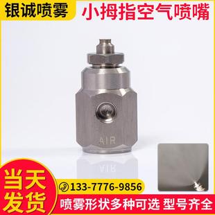 小型不锈钢空气雾化喷嘴高压气水混合扇形喷头微型雾化喷头二流体