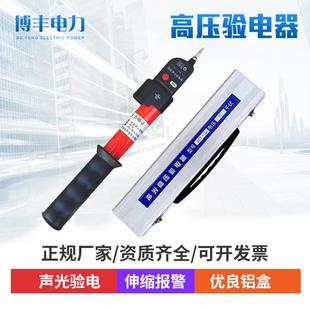10kv高压验电器35kv110kv高低压声光报警验电器带铝盒电工测电笔