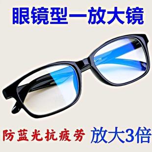放大鏡眼鏡3倍看書閱讀老年人頭戴式 高清防藍光眼鏡型擴大鏡眼鏡