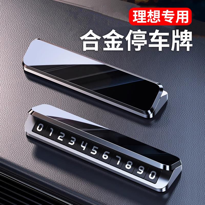 理想L6L7L8L9MEGA临时停车号码牌挪车电话摆件汽车用品内装饰改装