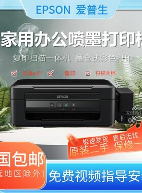 爱普生L310L351L360L365L455L301L358 L363L485L385喷墨打印机