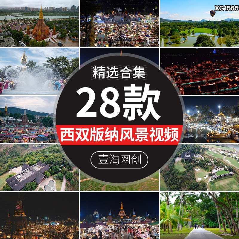 西双版纳傣族园泼水节热带雨林告庄星光夜市夜景旅游风景视频素材