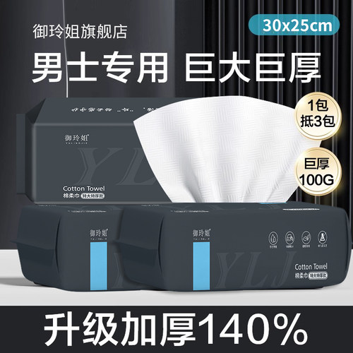 30x25一次性洗脸巾男士加大尺寸