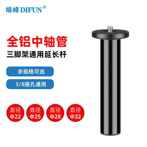 缔峰铝合金三脚架加高加长中轴管