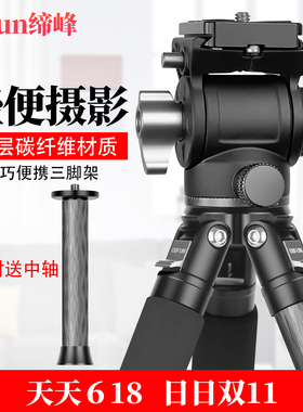 特价款缔峰SC2240碳纤维相机三脚架无中轴便携户外单反摄影三角架