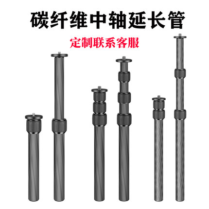 通用2节3节4节碳纤维中轴管三脚架配件加高延长杆英制3/8接口转换