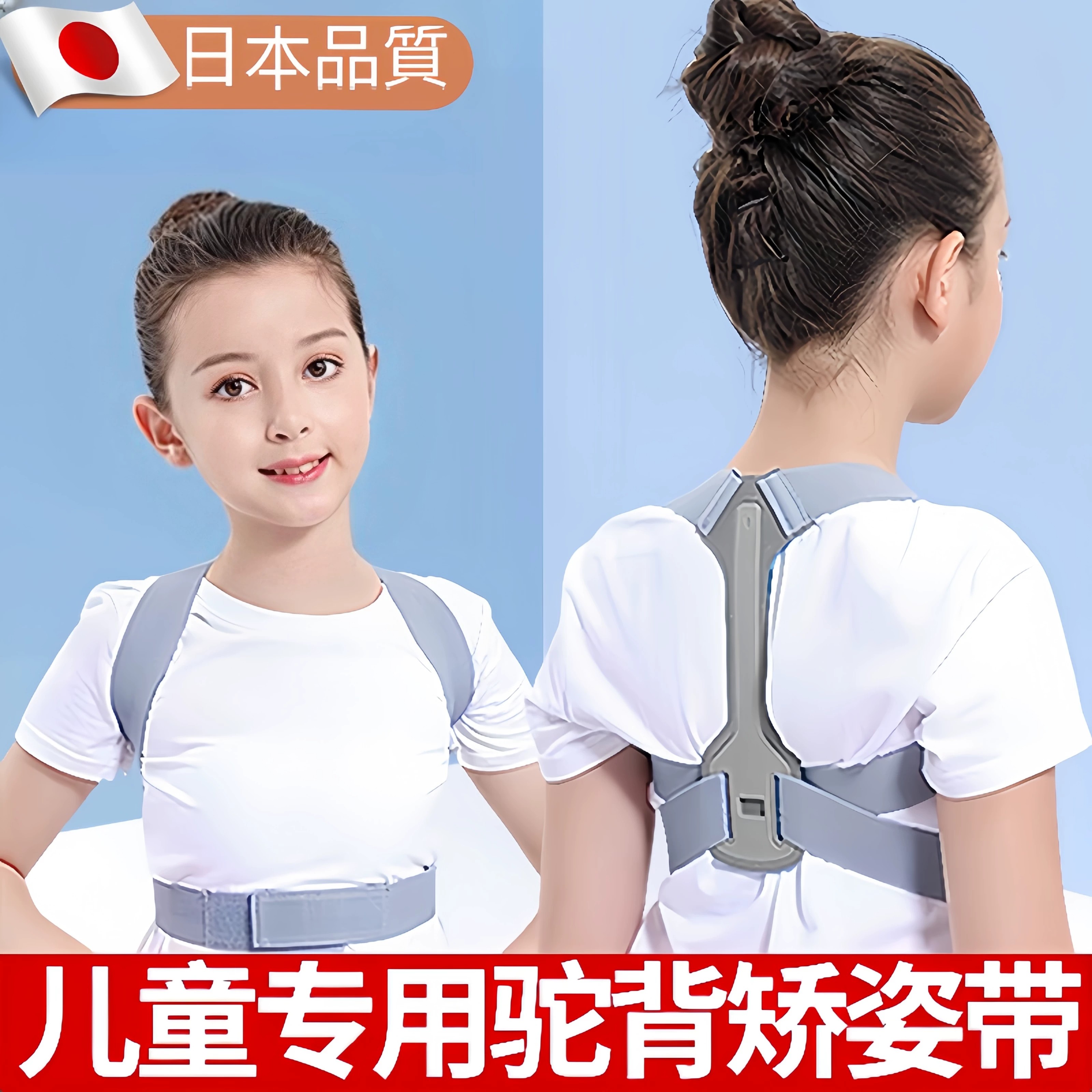 日本儿童矫姿带塑形青少年学生防驼背纠正神器超薄驼背儿童矫正器