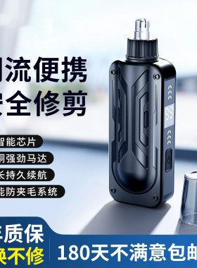 电动鼻毛修剪器充电防夹毛安全