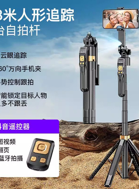德国自拍杆AI智能跟拍云手持拍照稳定人脸跟踪360度旋转旅游拍摄