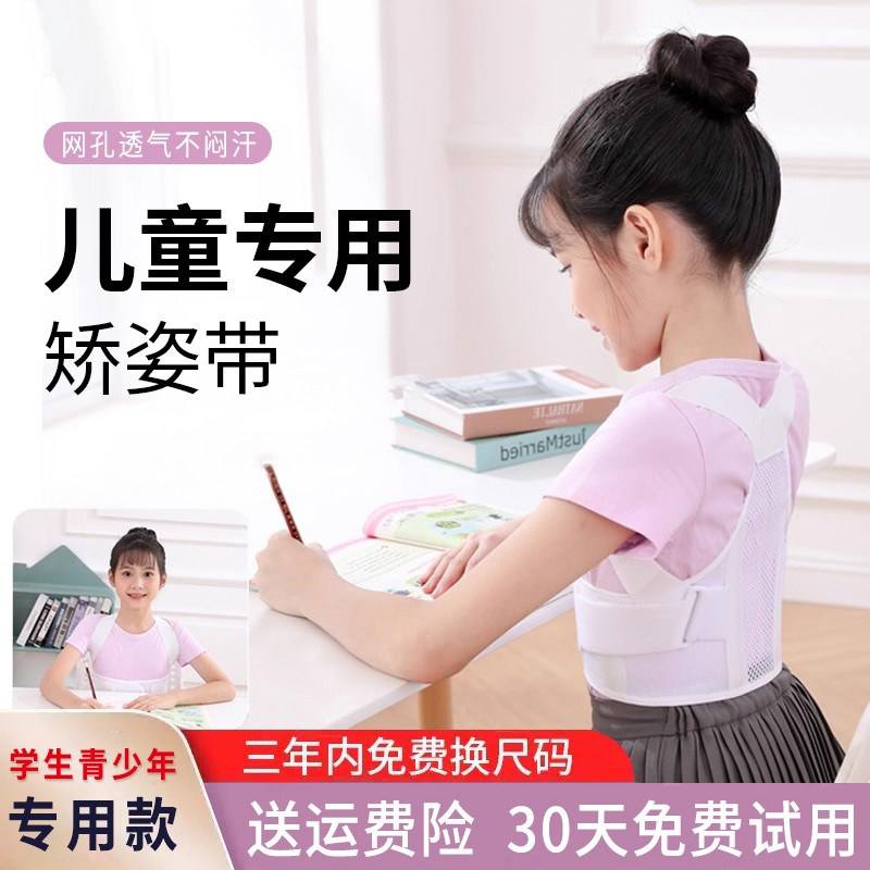 日本矫姿带儿童驼背矫正器男女学生专用透气背部纠正带防驼背智能
