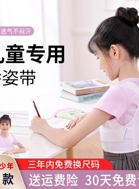 日本矫姿带儿童驼背矫正器男女学生专用透气背部纠正带防驼背智能