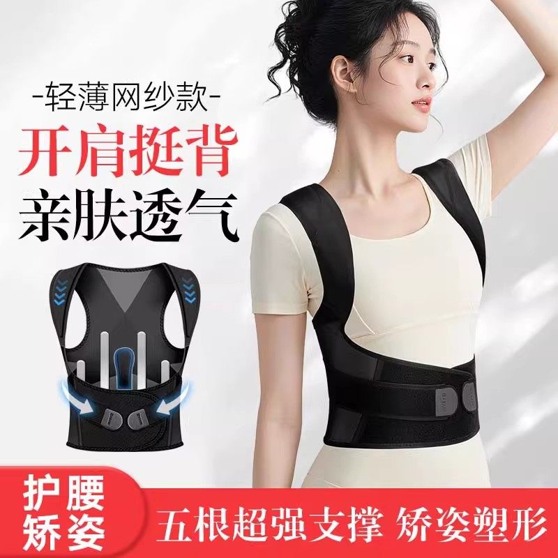 日本白鹿同款矫姿带矫正器驼背矫正带防驼背透气直背成人男女直背