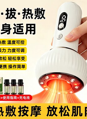 电动负压热敷刮痧仪全身适用刮痧