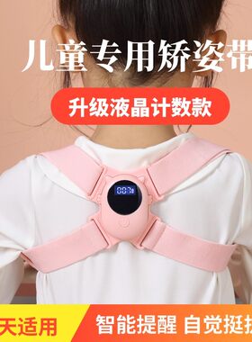 日本儿童驼背矫正器坐姿智能