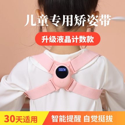日本儿童驼背矫正器坐姿智能纠正带隐形背部小学生青少年矫姿神器