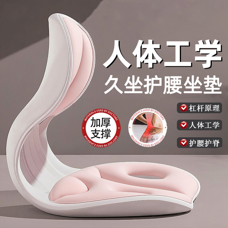 日本人体工学矫姿护脊护腰坐垫