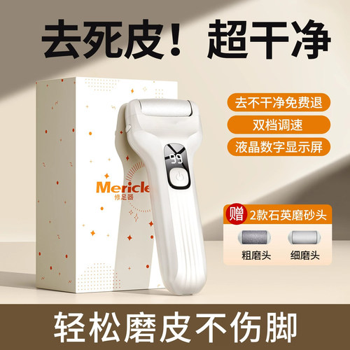 电动修脚器去死皮老茧修脚器