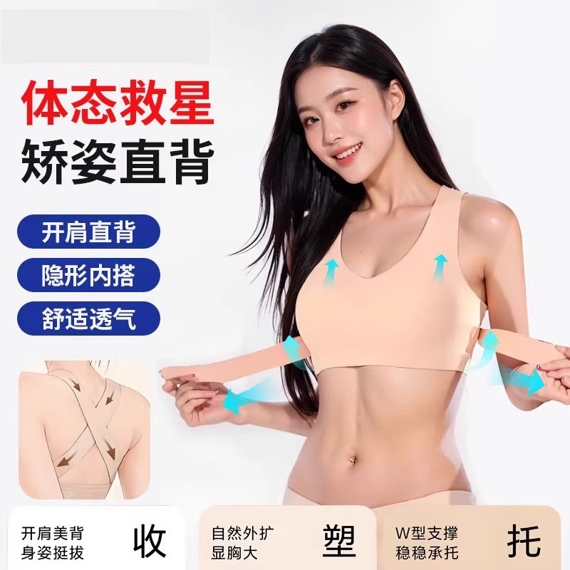 日本矫姿带内衣矫姿二合一防驼背隐形挺背提拉聚拢小胸美背文胸罩