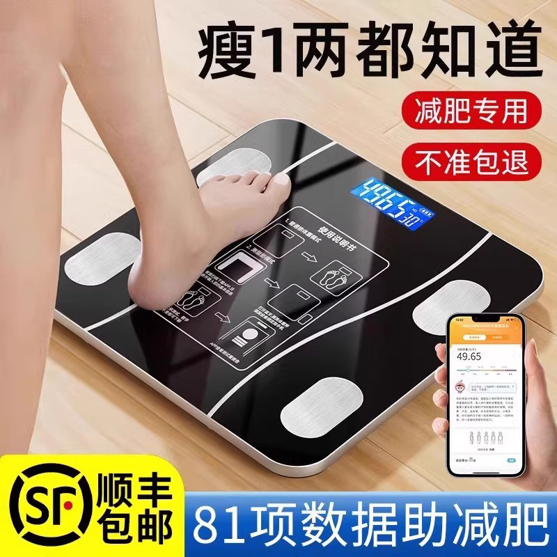 智能充电蓝牙精准体脂秤