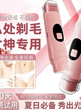 日本私处剃毛器刮毛刀女生腿毛腋毛电动私密处全身专用神器脱毛刀