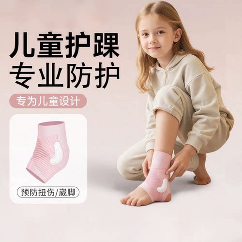 骨科儿童护踝防崴脚固定儿童设计
