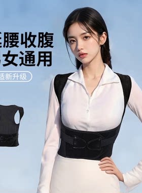 白鹿同款无痕驼背矫正带挺腰收腹