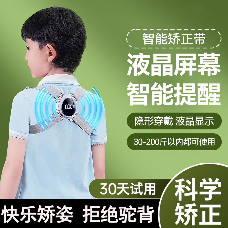 日本儿童矫姿带智能驼背提醒器纠正坐姿佳直背神器学生小孩矫正带