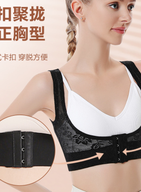 女士隐形无痕肩部矫姿带前扣聚拢