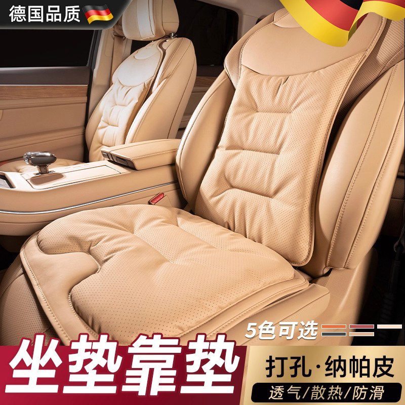 【德国品质】车载纳帕皮四季坐垫