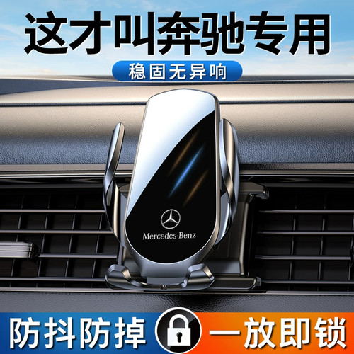 德国奔驰专用车载无线手机支架