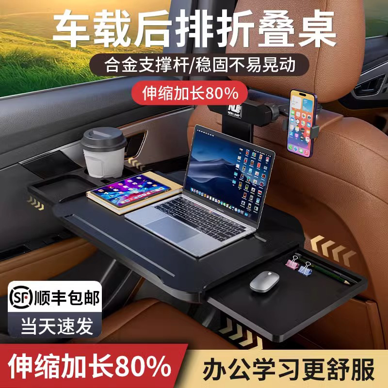 【德国新款】车载多功能小桌板