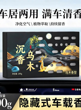 德国车载固体香薰乌木持久香氛