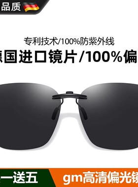 德国偏光防紫外线驾驶钓鱼夹片