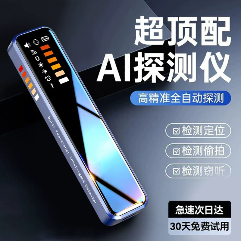德国酒店摄像头智能探测仪GPS检测器反监控防窥窃听防偷拍摄仪器