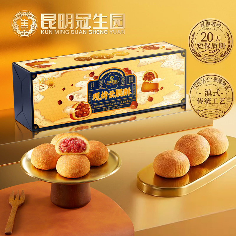 昆明冠生园云之冠现烤云腿酥礼盒云南特产糕点心零食小吃云腿小饼