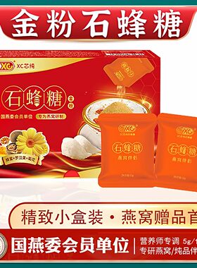 50克g小盒石蜂糖燕窝伴侣官方致山野孕妇小孩碱性蜂糖配燕窝礼盒