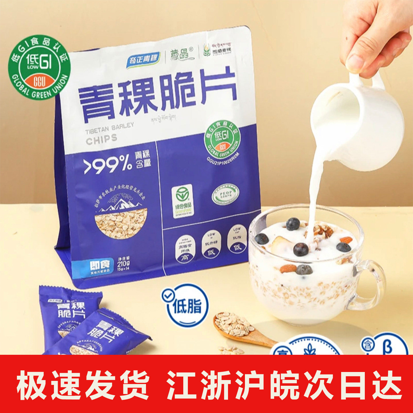 奇正青稞藏晶青稞脆片慢升糖代餐图片