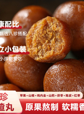 鸡内金六物山楂丸山药茯苓山楂球小包装酸甜休闲糖果零食山楂球
