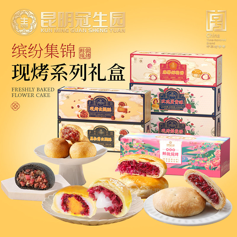 昆明冠生园云之冠现烤云腿酥礼盒云南特产糕点心云腿小饼中秋月饼