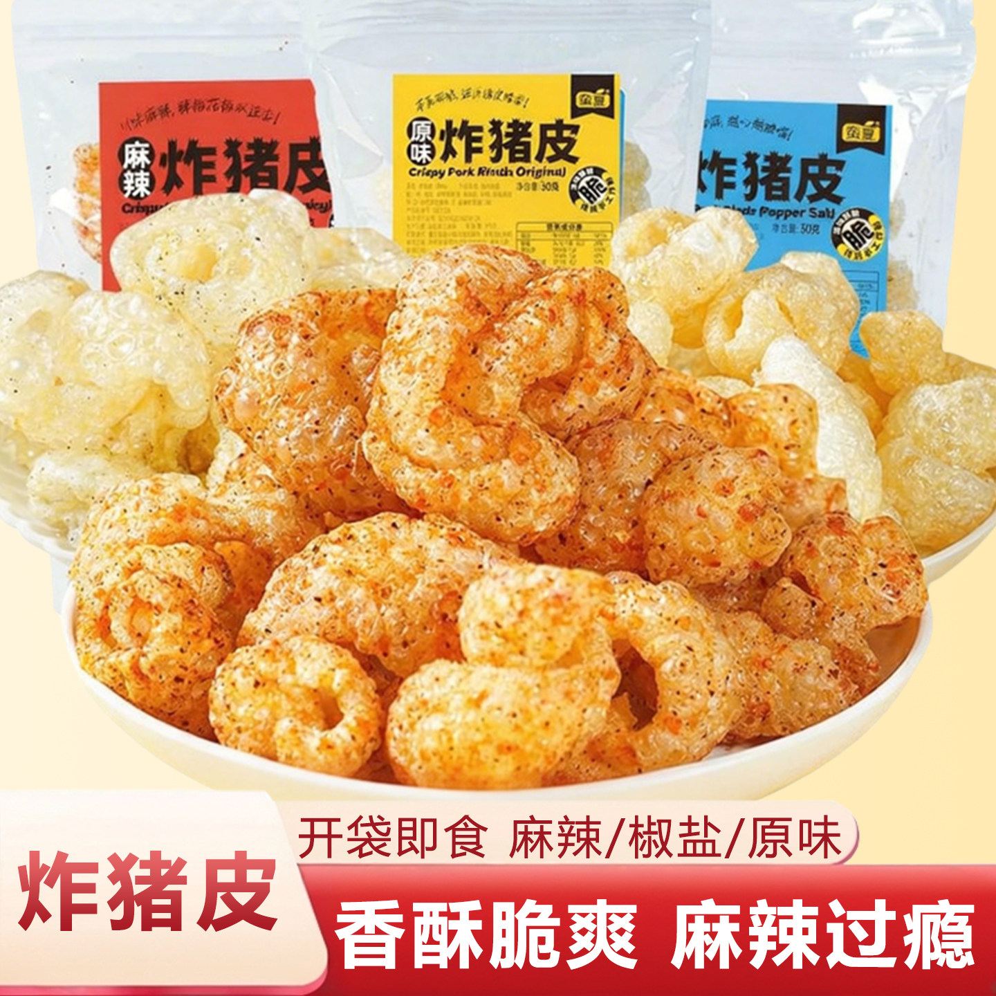 正宗云南油炸猪皮麻辣小吃酥脆干货休闲即食零食下酒菜泰式椒盐焗