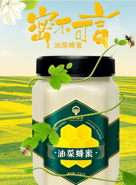 夜郎蜂业 贵州春季油菜花蜂蜜1kg/瓶深山蜜源官方正品