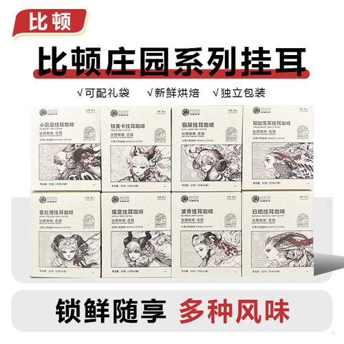 比顿云南挂耳咖啡美式咖啡50g