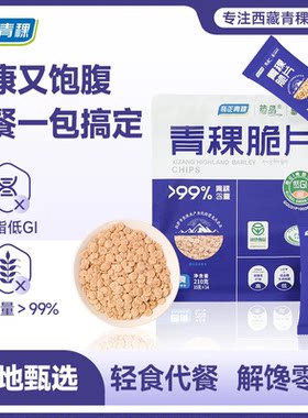 奇正低gi青稞脆片非燕麦片干吃低脂无蔗糖即食营养早餐冲饮小包装