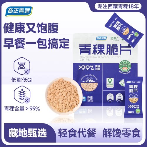 奇正低gi青稞脆片非燕麦片干吃低脂无蔗糖即食营养早餐冲饮小包装