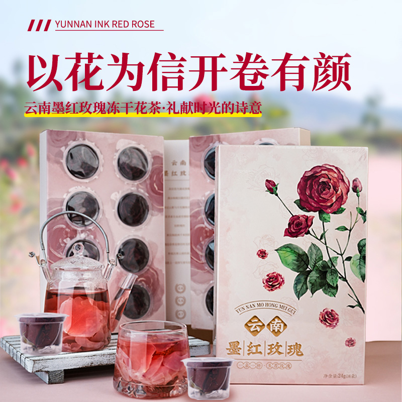 云南特产冻干墨红玫瑰花冠茶致山野头茬重瓣玫瑰女人茶花草代用茶