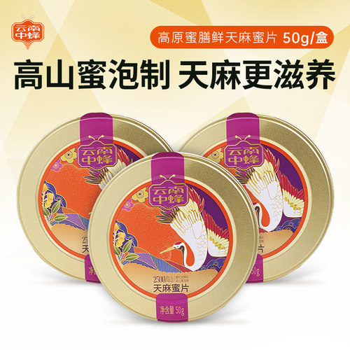 天麻咀嚼含片鲜天麻切片搭配贡蜜